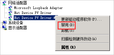 禁用公网网卡