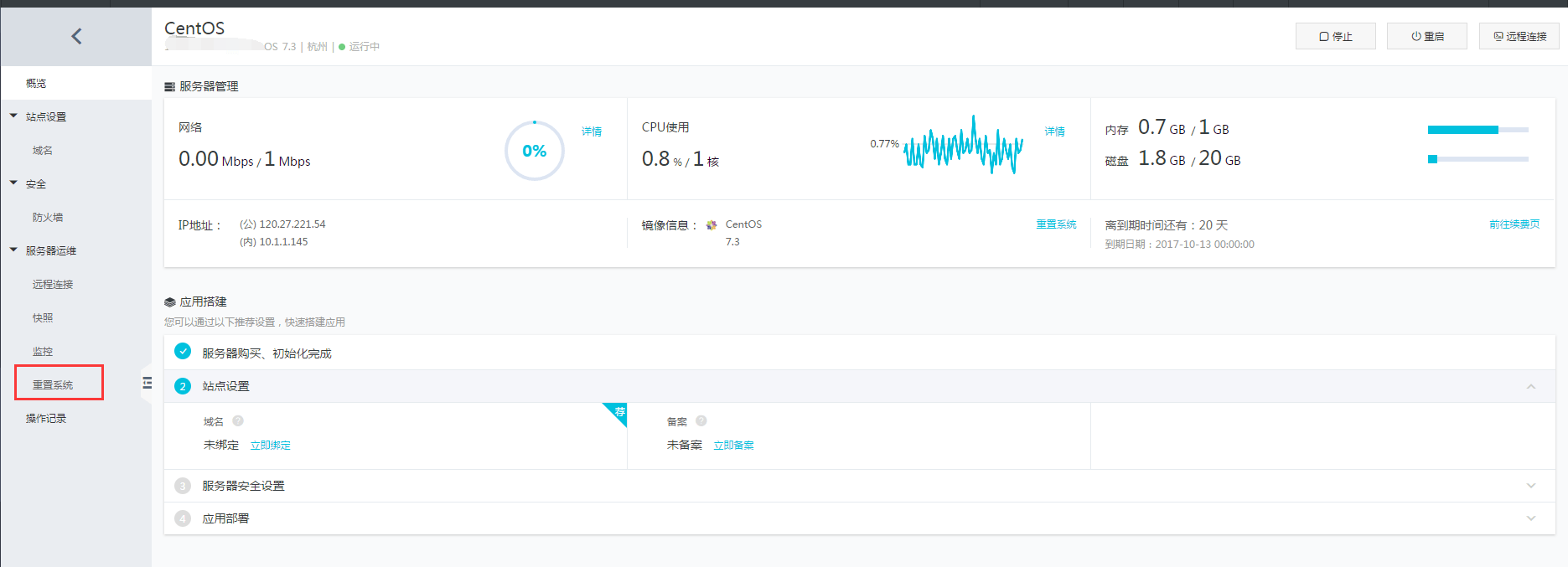 阿里云轻量应用服务器重置系统操作办法