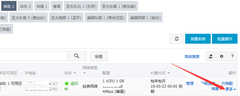 进入ECS控制台－点击更多