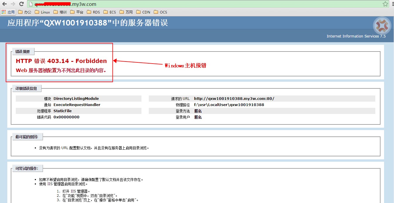 阿里云ASP虚拟主机 403 forbidden 禁止访问解决方法