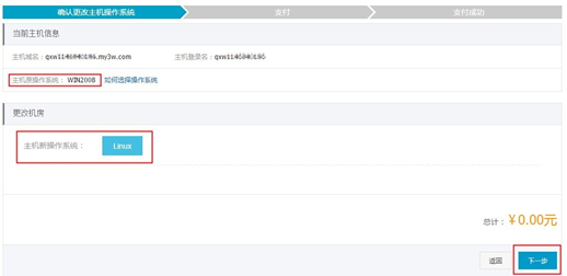 阿里云虚拟主机更改操作系统流程