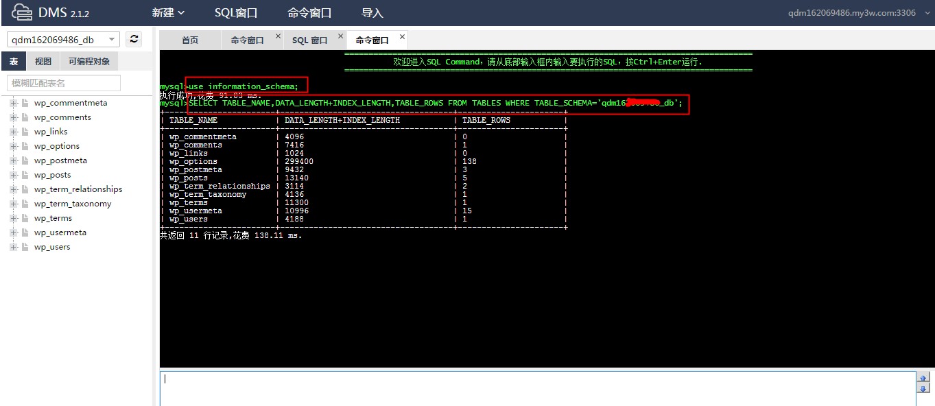 查看阿里云虚拟主机MySQL数据库表大小