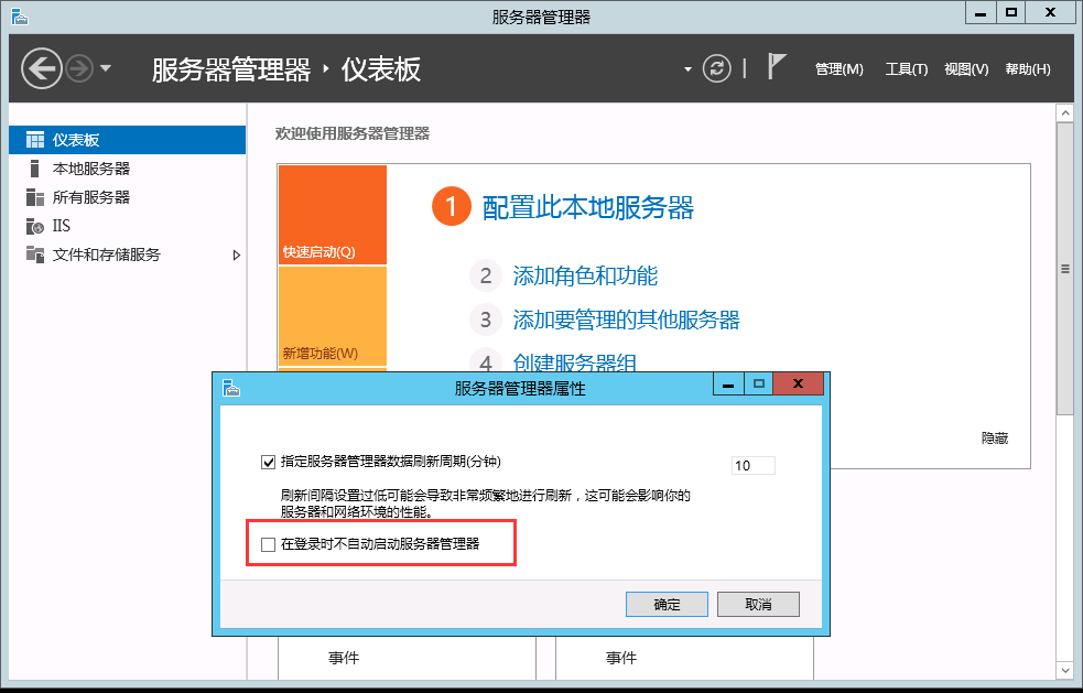 服务器通过组策略设置脚本随服务器启动