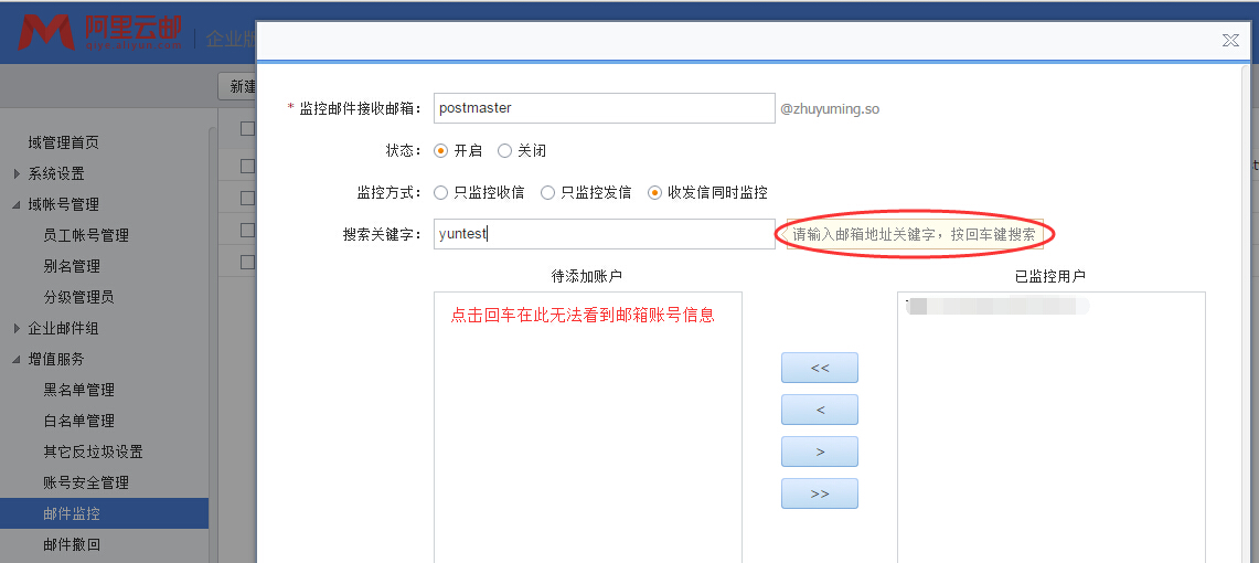 阿里云企业邮箱无法监控子账号处理方法