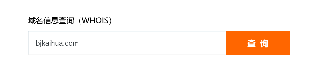 域名信息查询