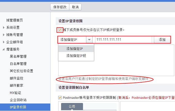 阿里云企业邮箱如何设置IP登录权限