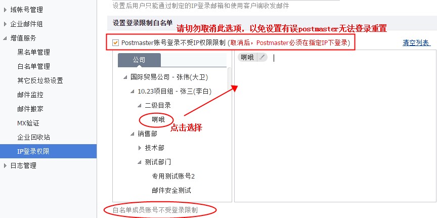 阿里云企业邮箱IP登录权限