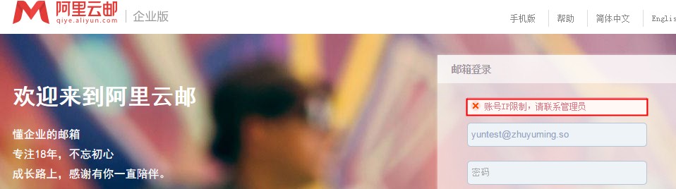 阿里云企业邮箱