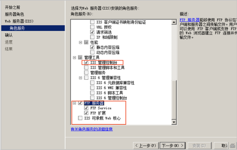 选择IIS以及FTP