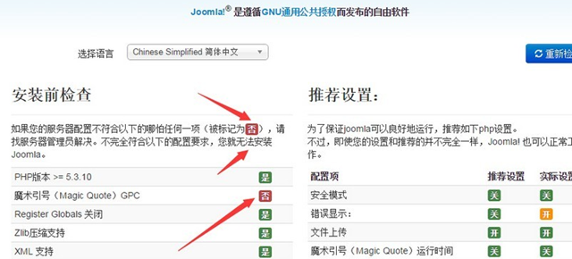 阿里云虚拟主机安装 JOOMLA 提示魔术引号不支持的解决办法