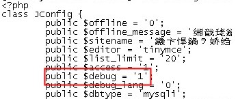 修改configuration.php文件，将debug的值设置为1