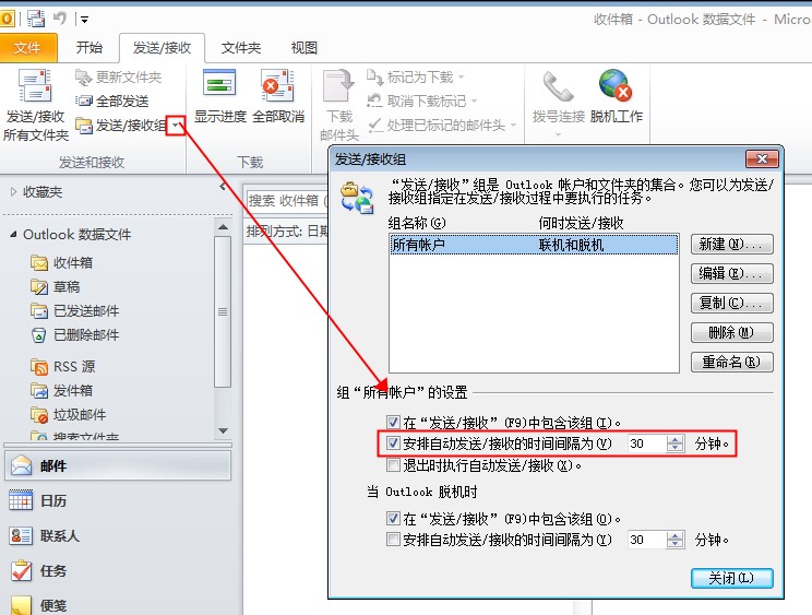 Outlook定时收信设置