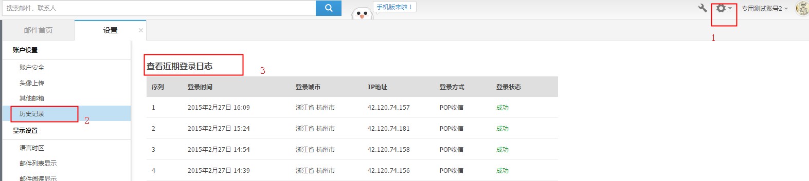 查看是否有非常用地区 IP 登陆