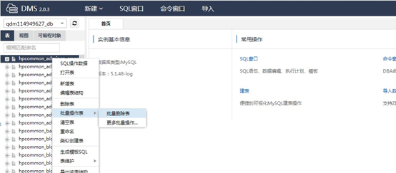 删除my sql数据库数据