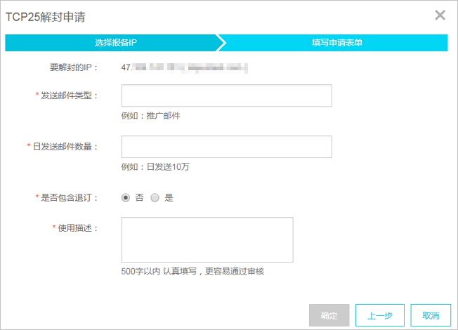 TCP 25端口使用描述及使用