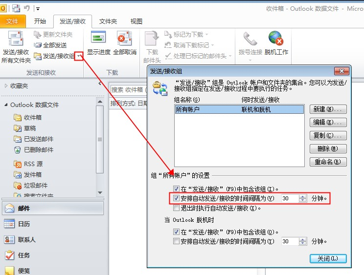 Outlook 自定义设置收信频率