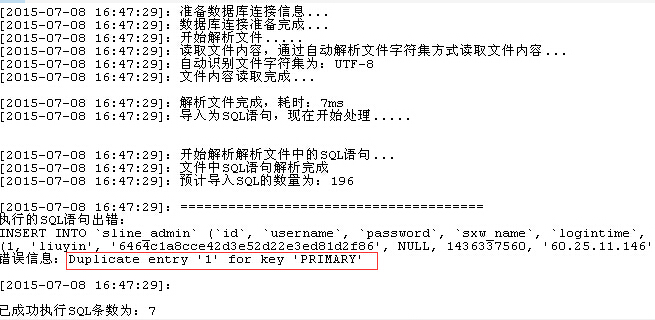 MySQL数据库提示错误“Duplicate entry 