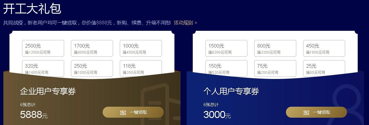 腾讯云产品2020采购季开工大礼包