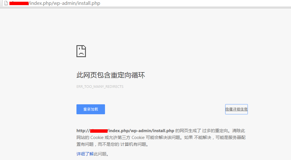 阿里云虚拟主机安装WordPress后提示页面存在循环重定