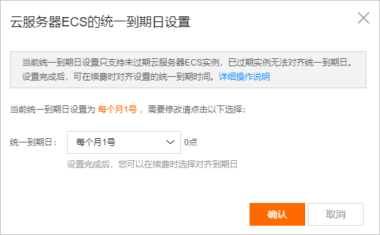 阿里云服务器统一到期日期功能