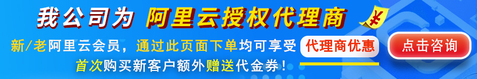 阿里云合作伙伴营销页