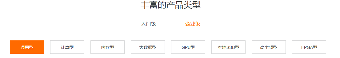 阿里云服务器类型