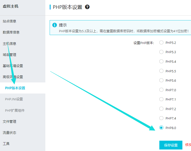 阿里云虚拟主机修改PHP版本